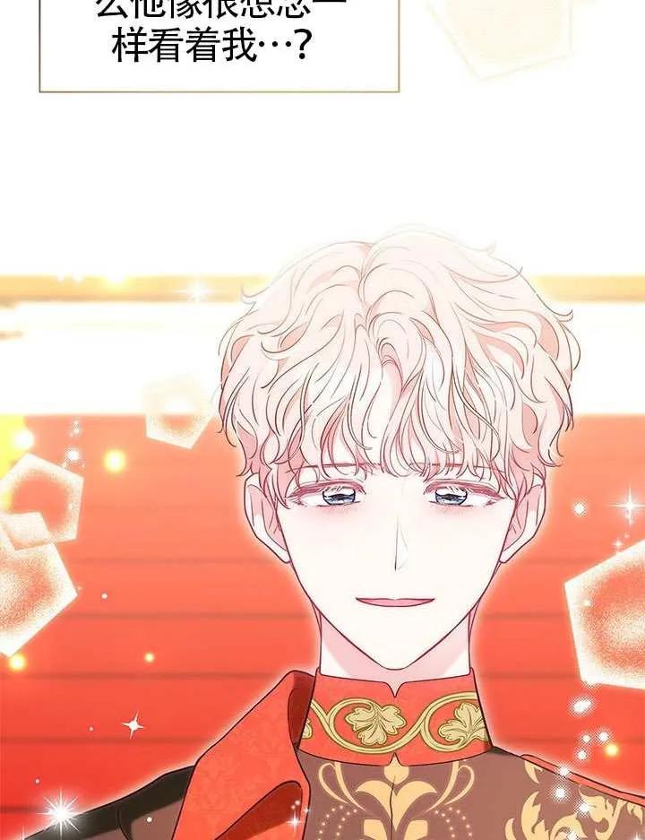 我拒绝了宠爱，为什么还要执着啊 第43话 第110页