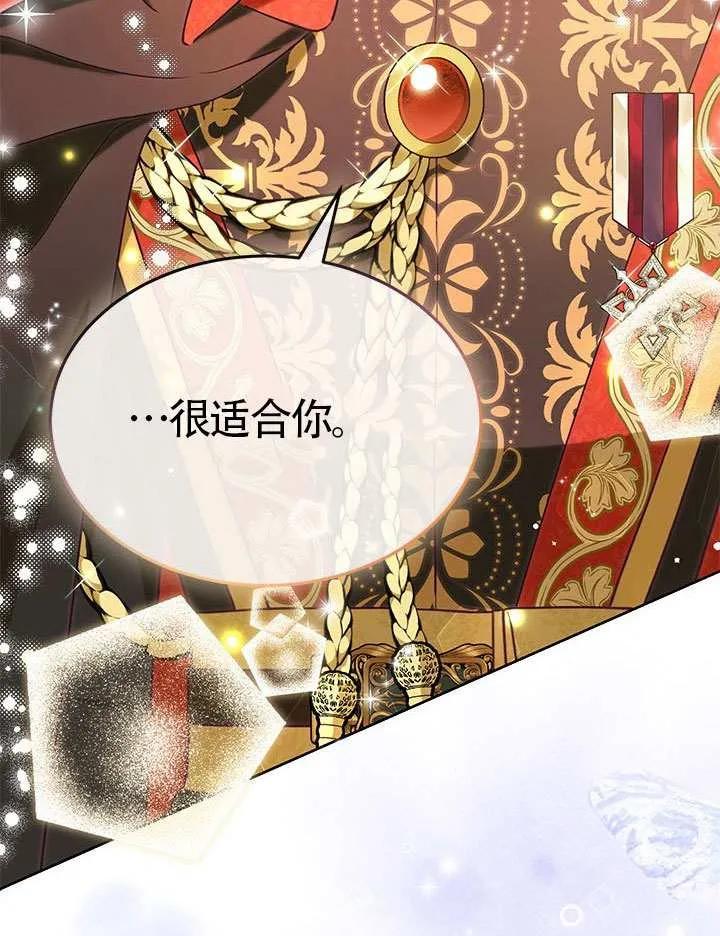 我拒绝了宠爱，为什么还要执着啊 第43话 第111页