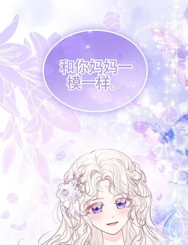 我拒绝了宠爱，为什么还要执着啊 第43话 第112页