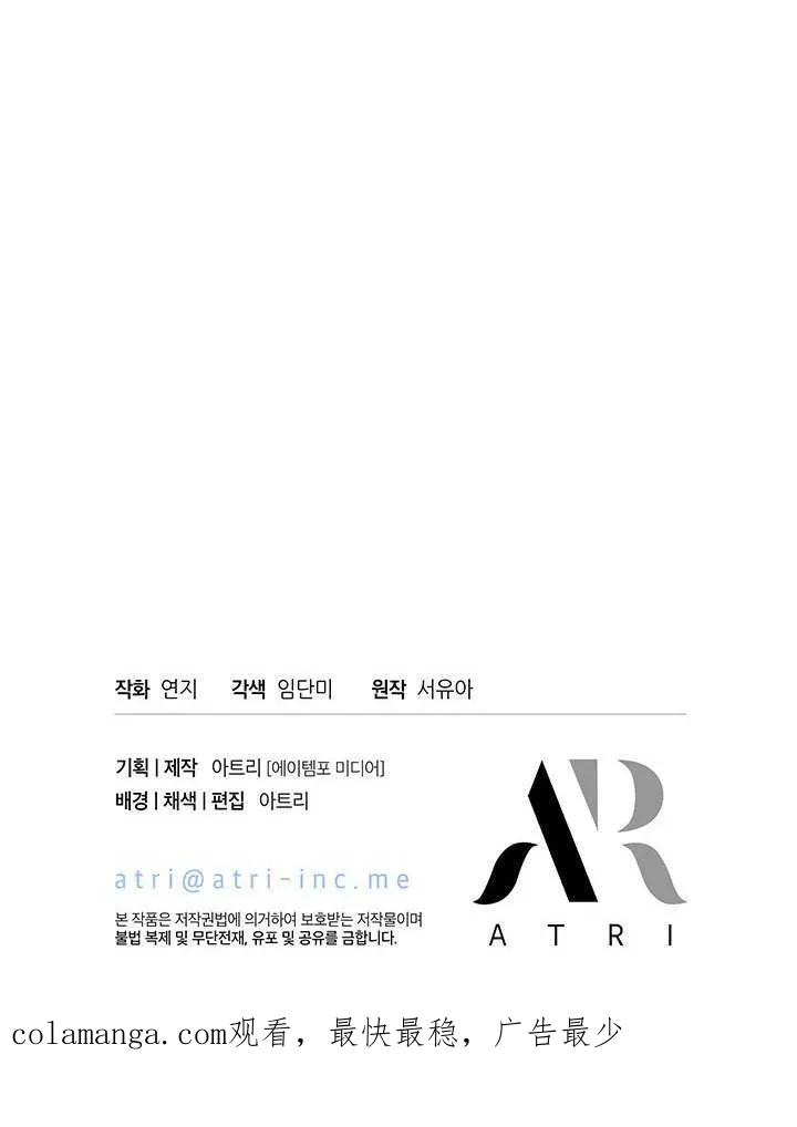 我拒绝了宠爱，为什么还要执着啊 第43话 第116页