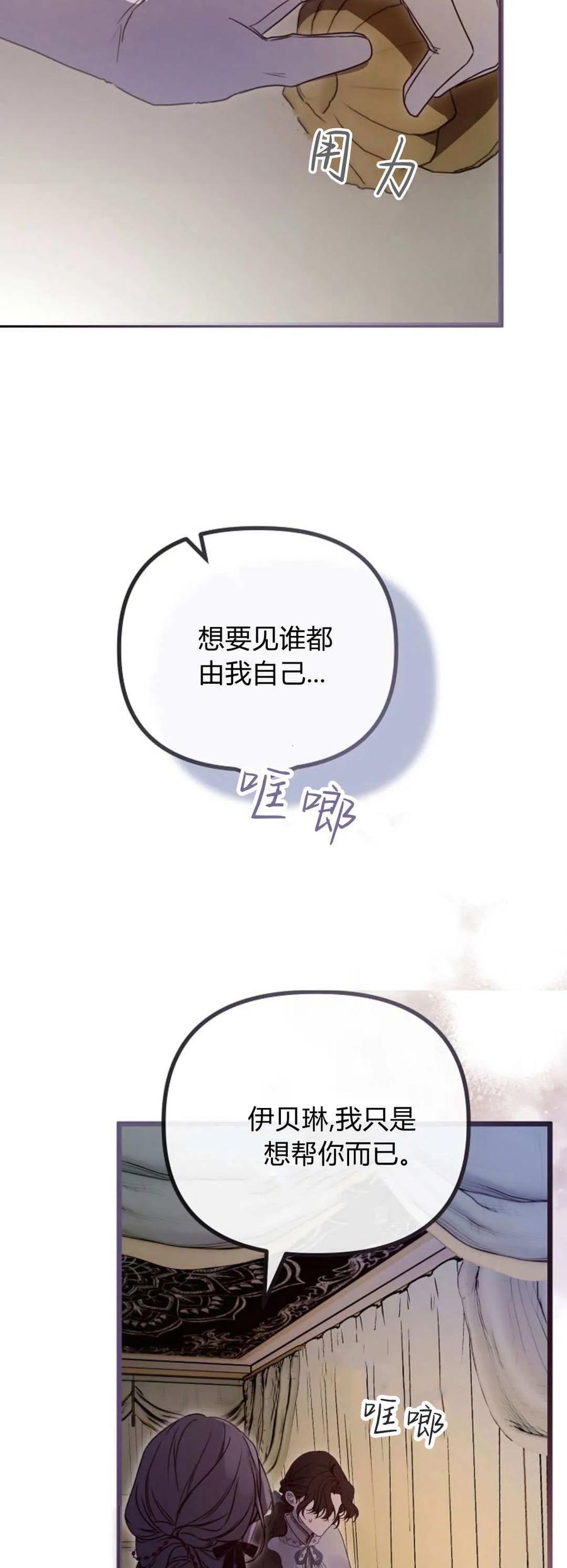 只求你，救救我 第44话 第87页