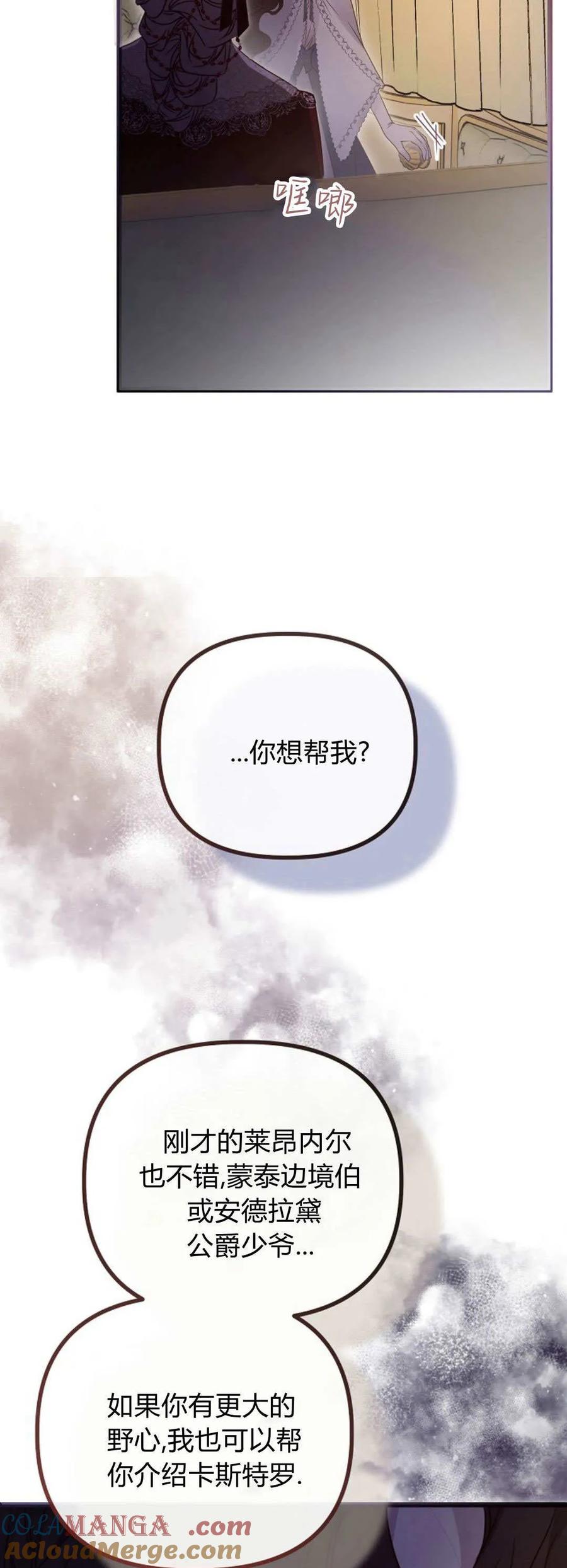 只求你，救救我 第44话 第88页