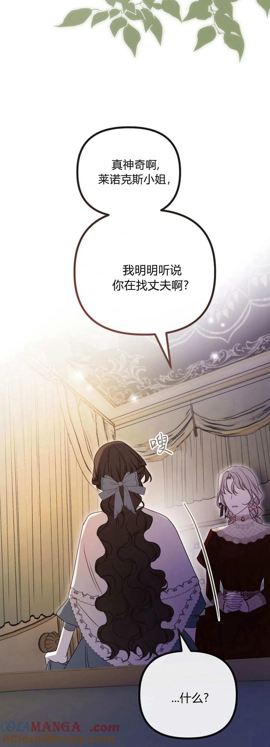 只求你，救救我 第44话 第85页