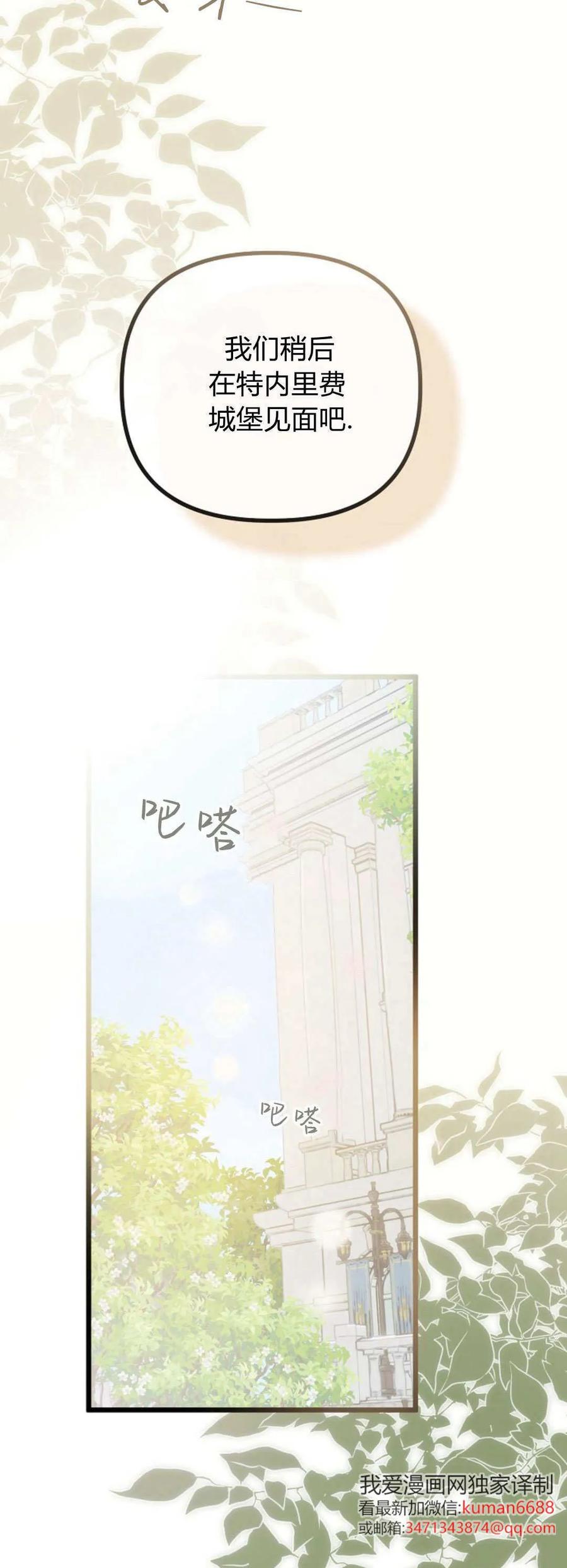 只求你，救救我 第44话 第84页