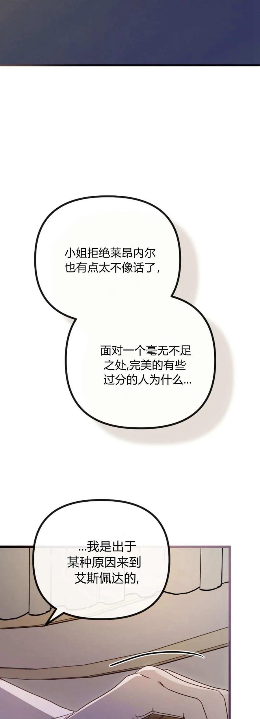 只求你，救救我 第44话 第86页
