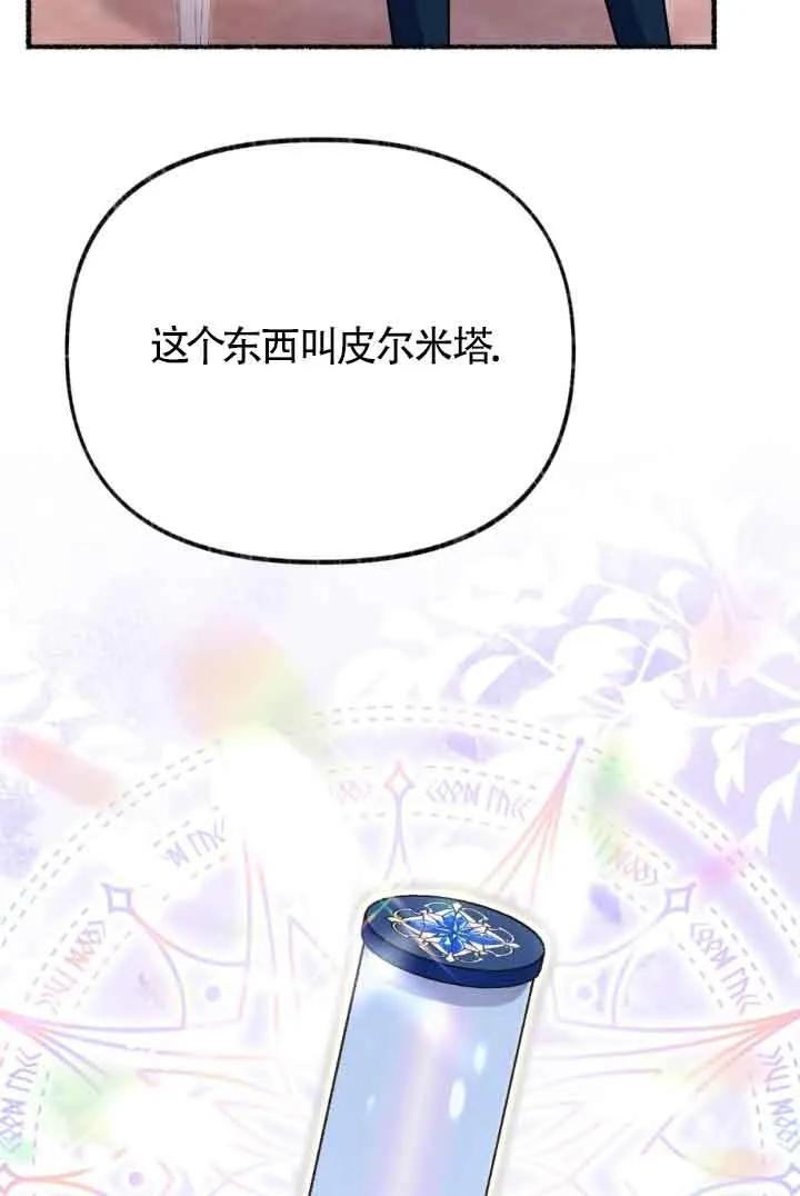 成了每晚和偏执暴君共眠的猫 - 第45话 - 第4张图