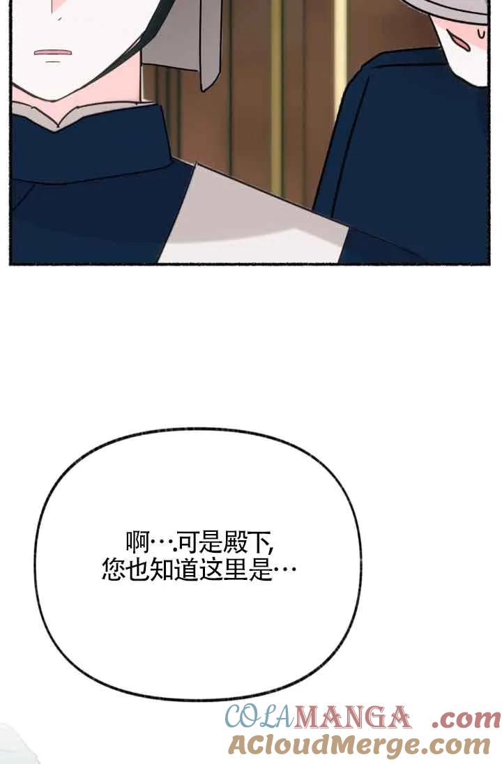 成了每晚和偏执暴君共眠的猫 - 第45话 - 第37张图