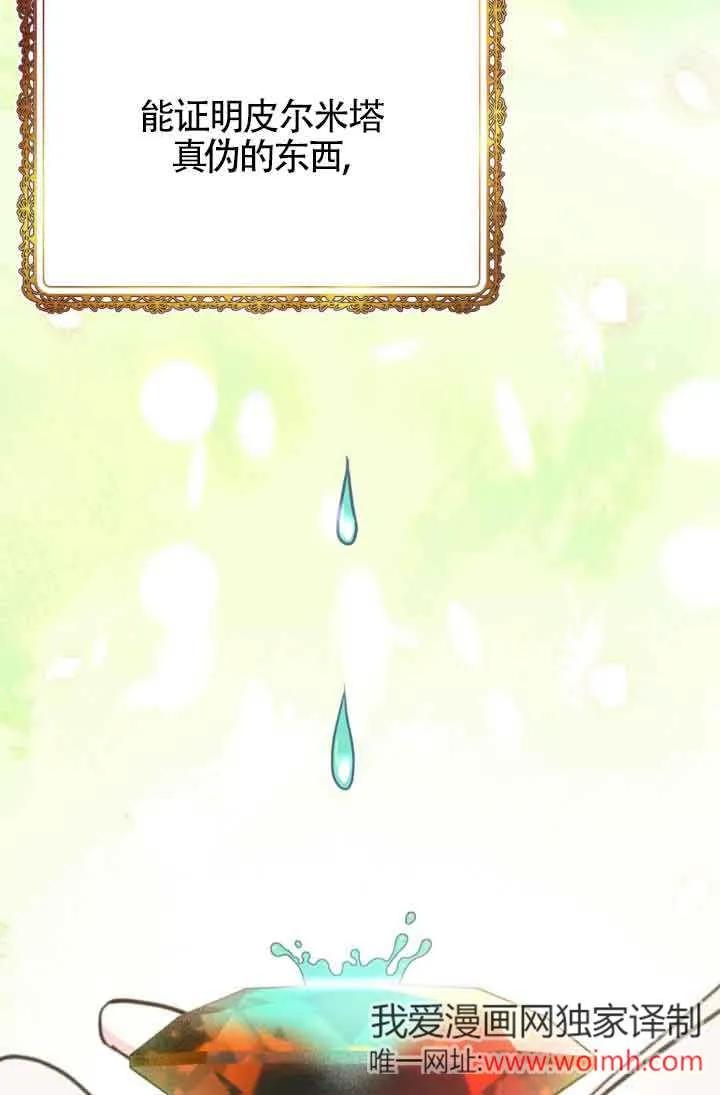 成了每晚和偏执暴君共眠的猫 - 第45话 - 第46张图