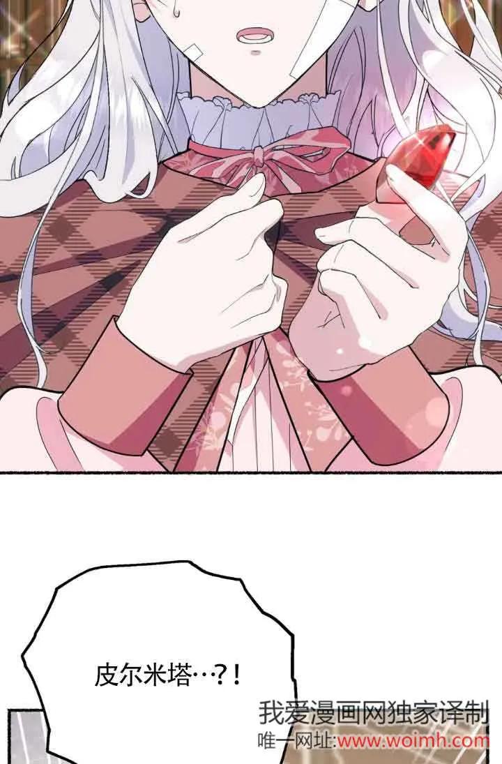 成了每晚和偏执暴君共眠的猫 - 第45话 - 第40张图