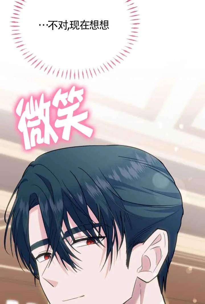 成了每晚和偏执暴君共眠的猫 - 第45话 - 第59张图