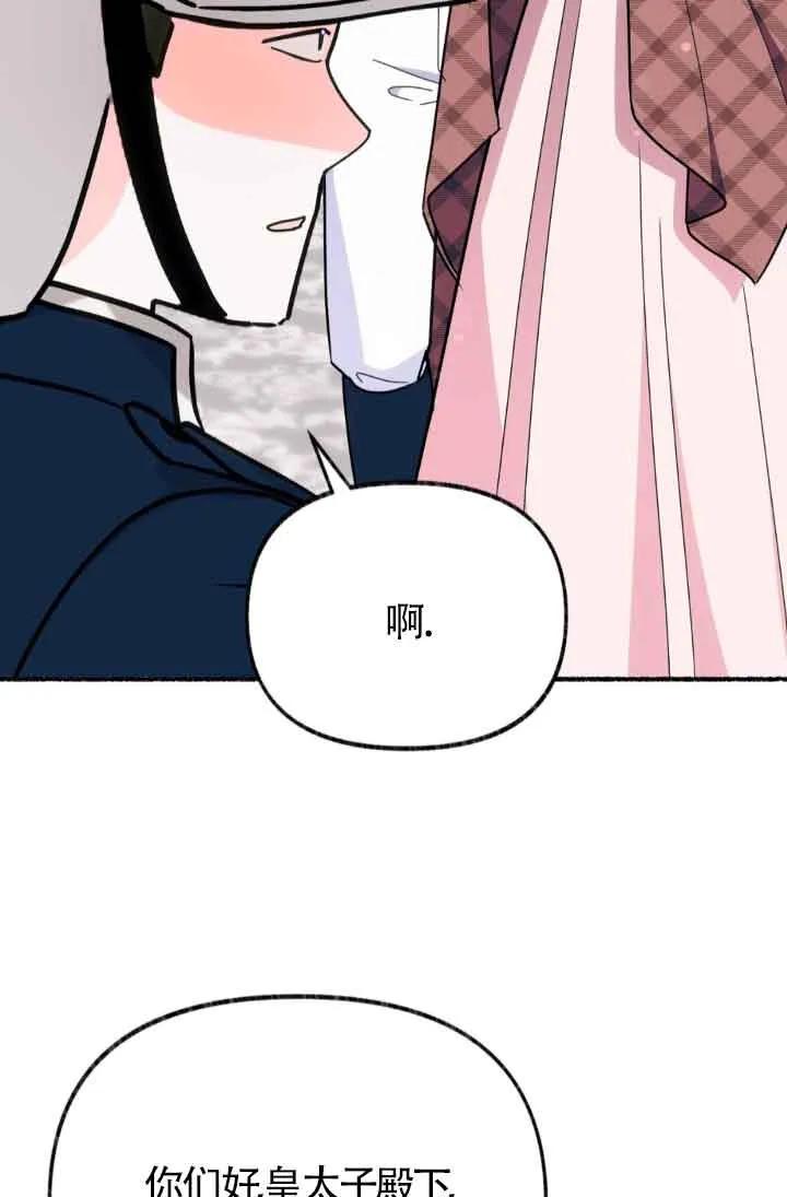 成了每晚和偏执暴君共眠的猫 - 第45话 - 第34张图