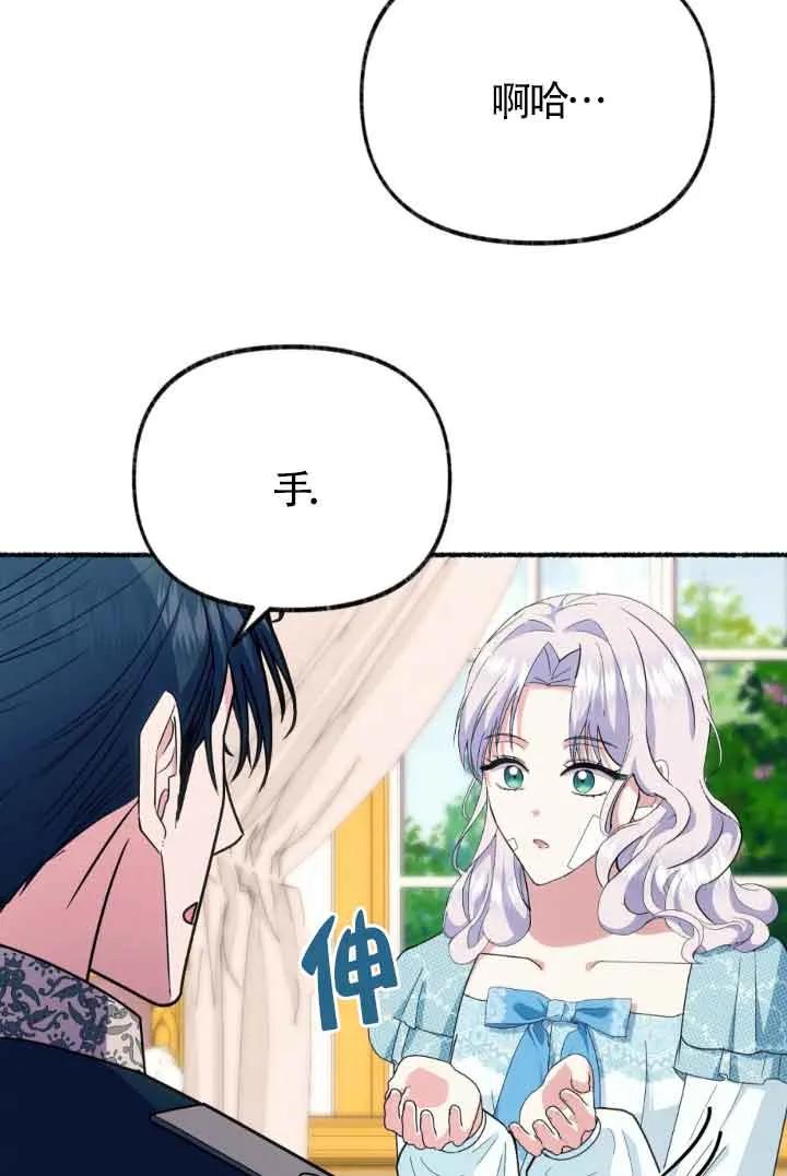 成了每晚和偏执暴君共眠的猫 - 第45话 - 第20张图