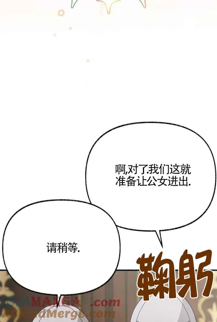 成了每晚和偏执暴君共眠的猫 - 第45话 - 第53张图