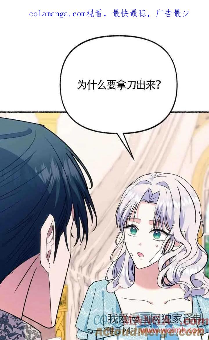 成了每晚和偏执暴君共眠的猫 - 第45话 - 第1张图