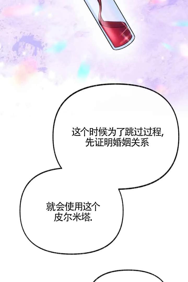 成了每晚和偏执暴君共眠的猫 - 第45话 - 第19张图