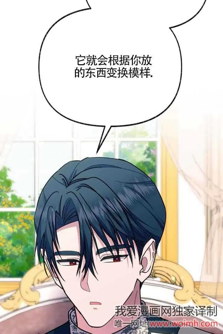 成了每晚和偏执暴君共眠的猫 - 第45话 - 第6张图