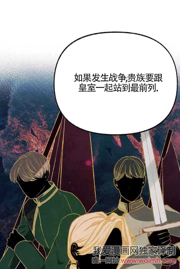 成了每晚和偏执暴君共眠的猫 - 第45话 - 第16张图