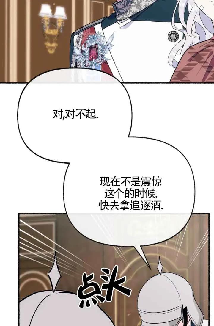 成了每晚和偏执暴君共眠的猫 - 第45话 - 第43张图