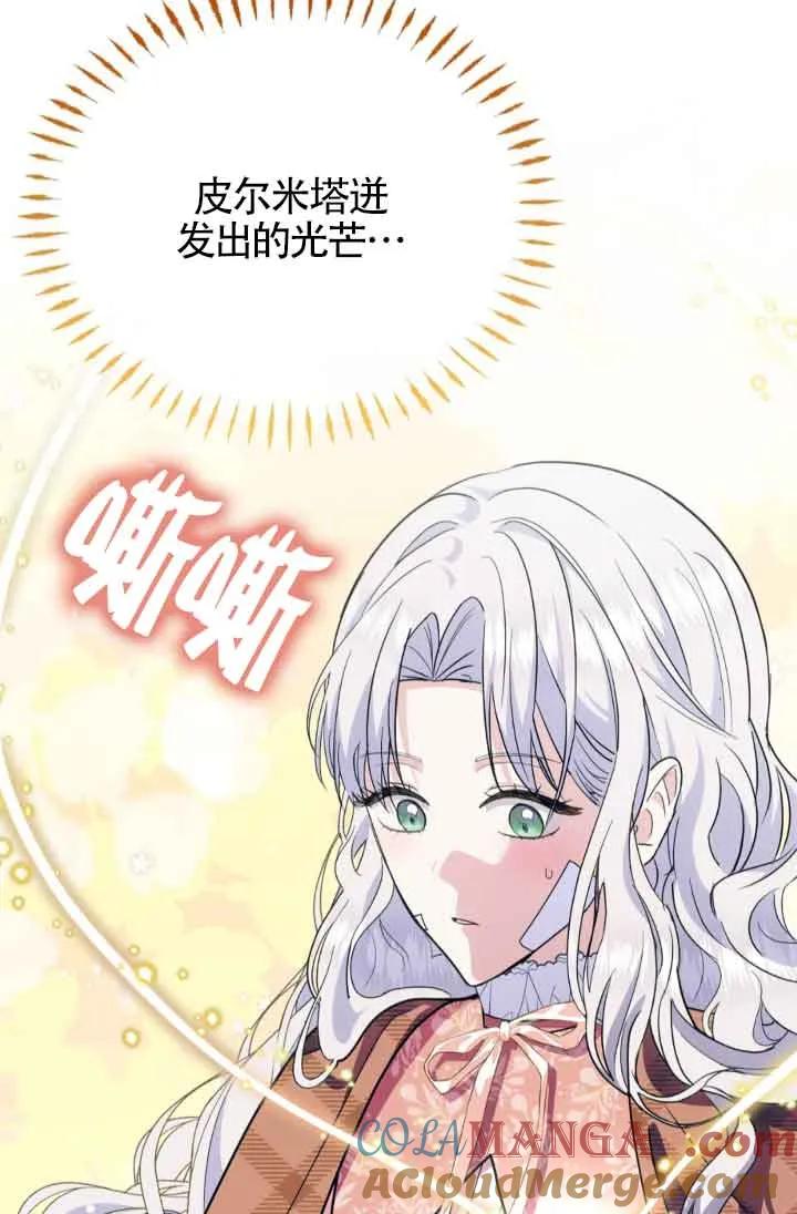 成了每晚和偏执暴君共眠的猫 - 第45话 - 第49张图