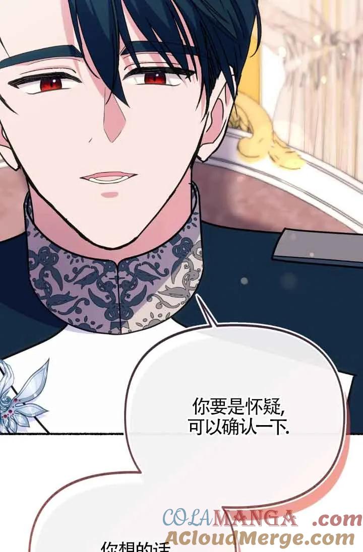 成了每晚和偏执暴君共眠的猫 - 第45话 - 第29张图