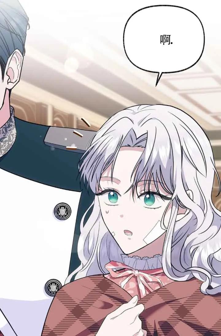 成了每晚和偏执暴君共眠的猫 - 第45话 - 第38张图