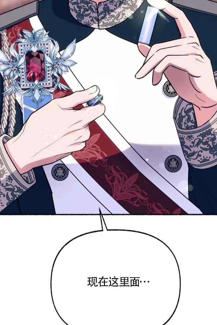 成了每晚和偏执暴君共眠的猫 - 第45话 - 第7张图