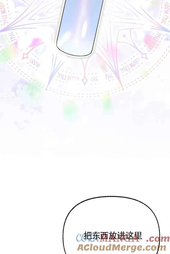 成了每晚和偏执暴君共眠的猫 - 第45话 - 第5张图