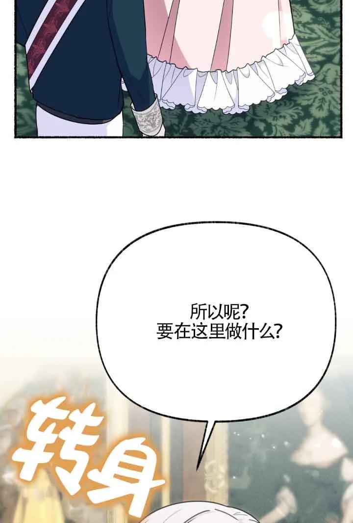 成了每晚和偏执暴君共眠的猫 - 第45话 - 第66张图