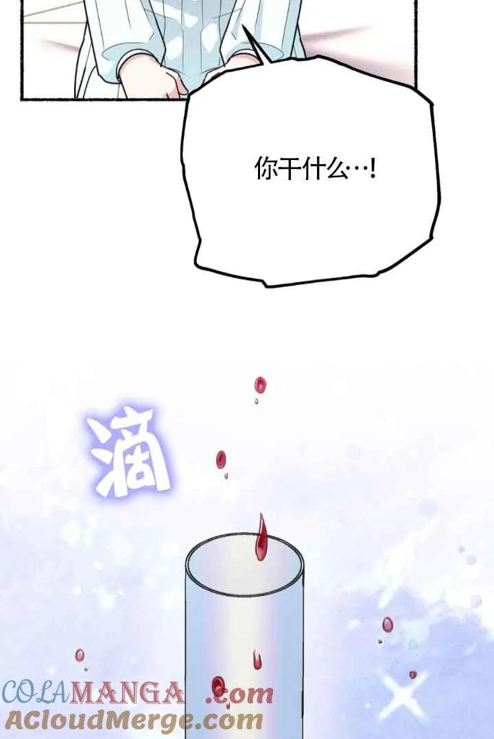 成了每晚和偏执暴君共眠的猫 - 第45话 - 第9张图