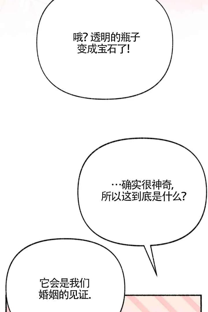 成了每晚和偏执暴君共眠的猫 - 第45话 - 第14张图