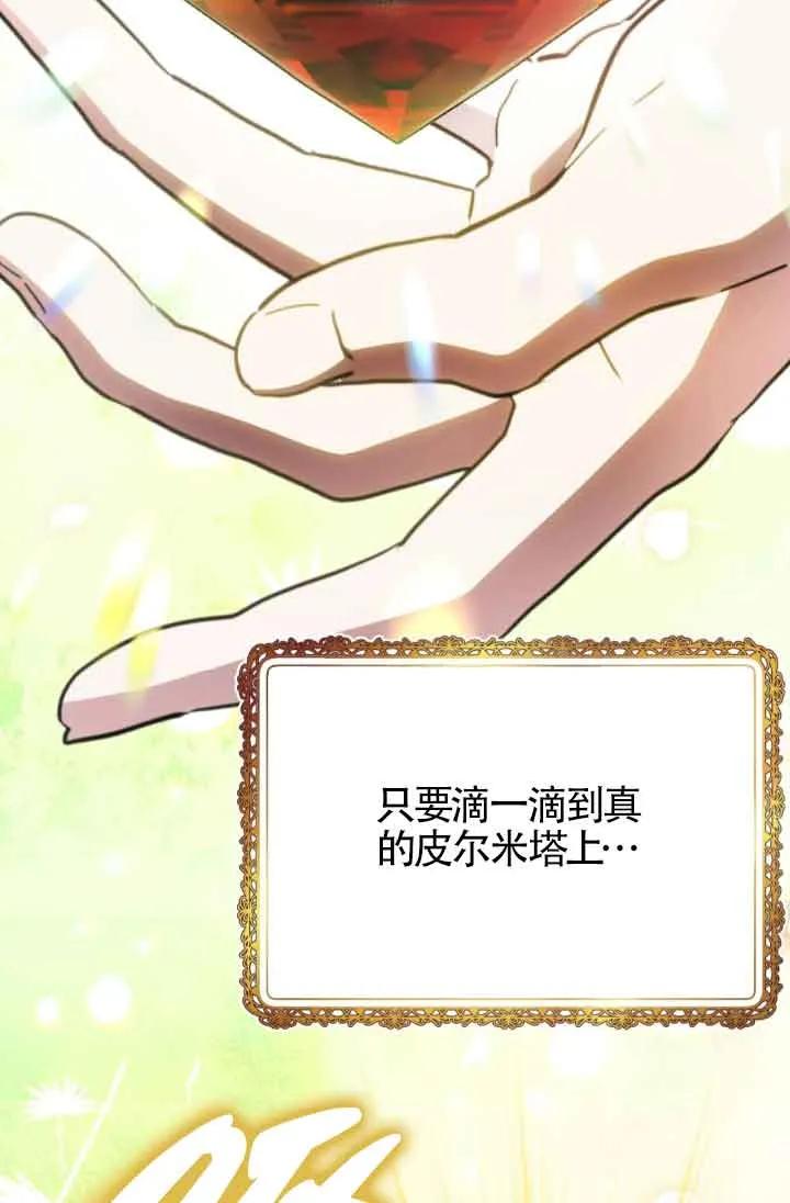 成了每晚和偏执暴君共眠的猫 - 第45话 - 第47张图