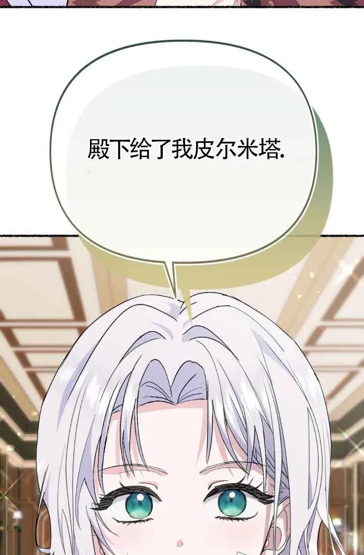 成了每晚和偏执暴君共眠的猫 - 第45话 - 第39张图