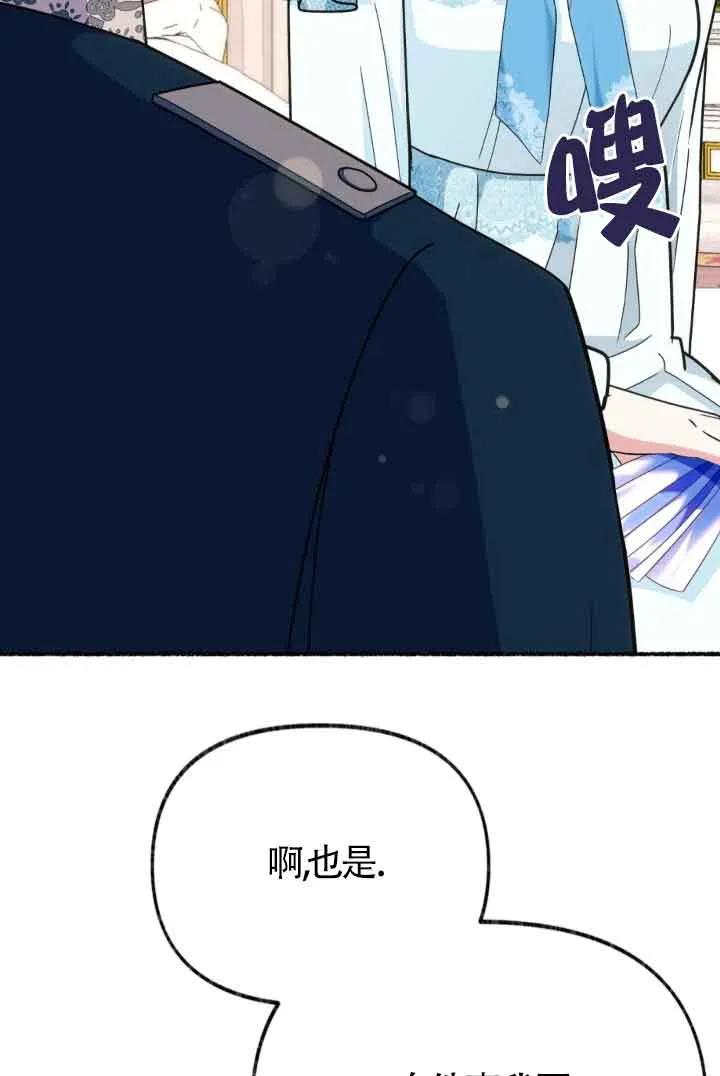 成了每晚和偏执暴君共眠的猫 - 第45话 - 第2张图