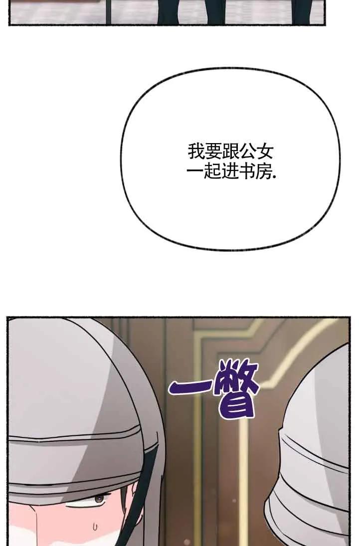 成了每晚和偏执暴君共眠的猫 - 第45话 - 第36张图