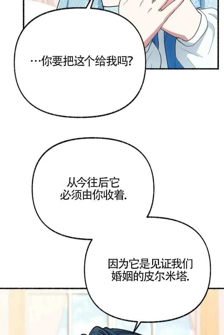 成了每晚和偏执暴君共眠的猫 - 第45话 - 第24张图