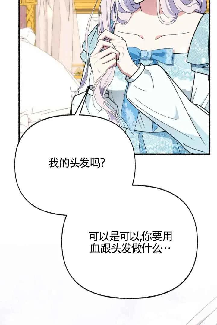 成了每晚和偏执暴君共眠的猫 - 第45话 - 第11张图