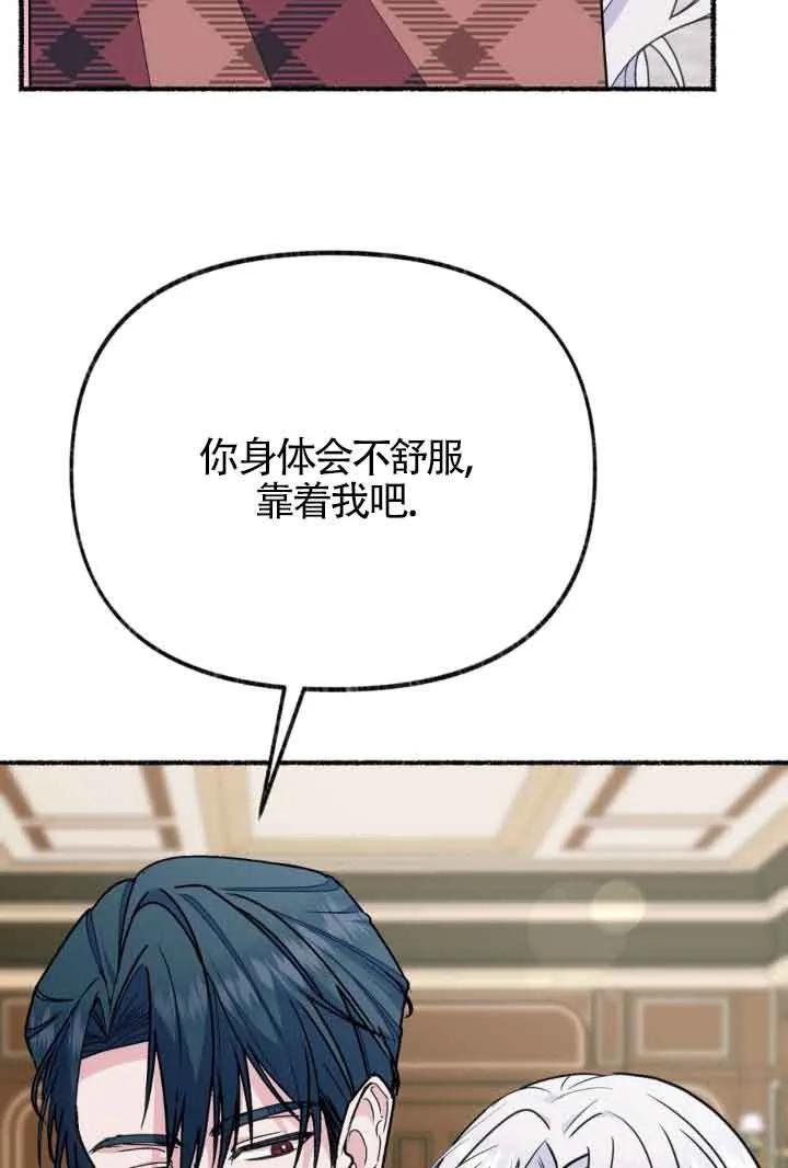 成了每晚和偏执暴君共眠的猫 - 第45话 - 第56张图