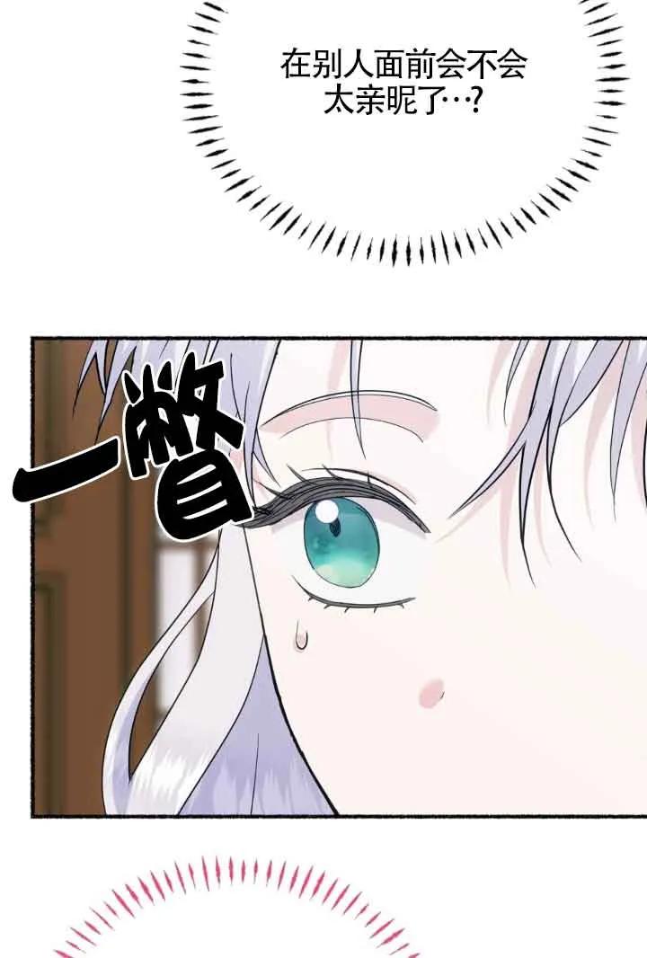 成了每晚和偏执暴君共眠的猫 - 第45话 - 第58张图