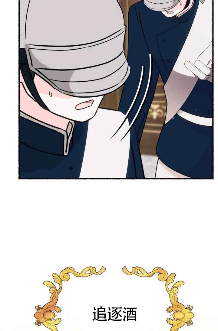 成了每晚和偏执暴君共眠的猫 - 第45话 - 第44张图