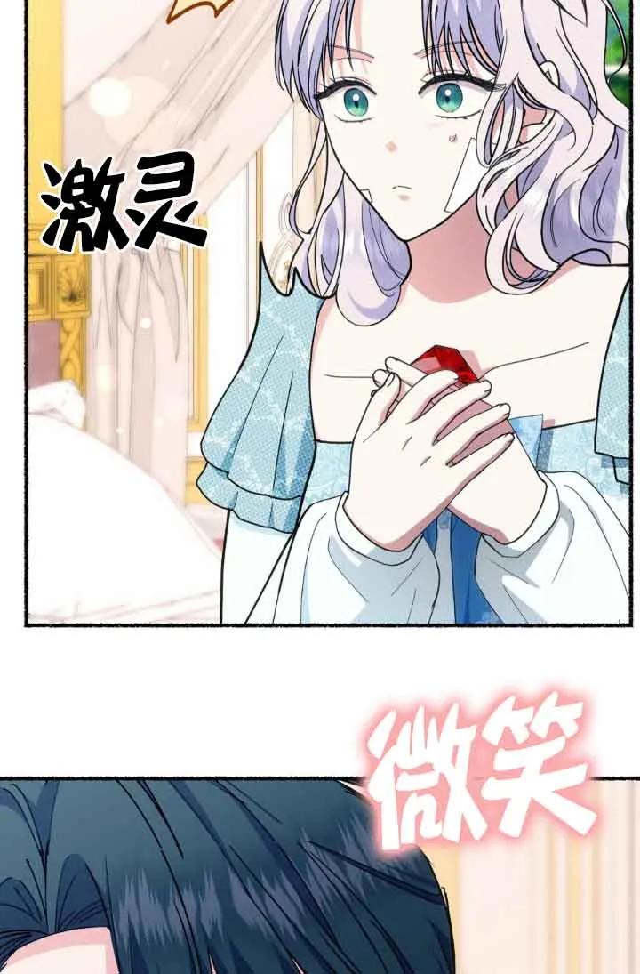 成了每晚和偏执暴君共眠的猫 - 第45话 - 第28张图