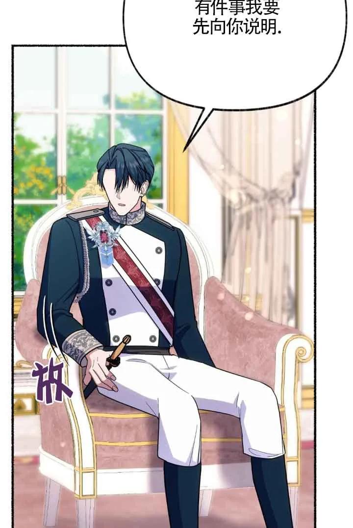 成了每晚和偏执暴君共眠的猫 - 第45话 - 第3张图