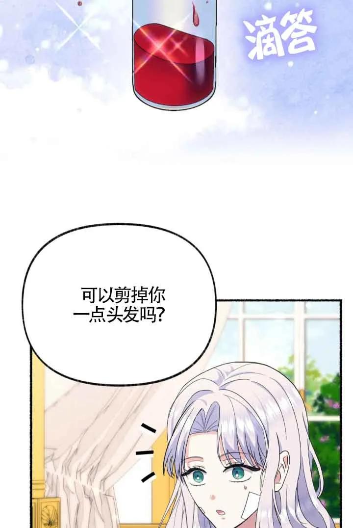 成了每晚和偏执暴君共眠的猫 - 第45话 - 第10张图