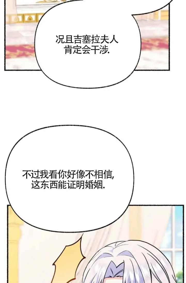 成了每晚和偏执暴君共眠的猫 - 第45话 - 第27张图