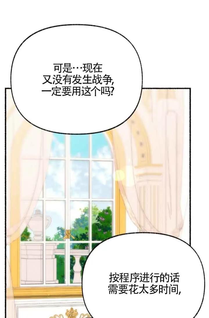 成了每晚和偏执暴君共眠的猫 - 第45话 - 第26张图