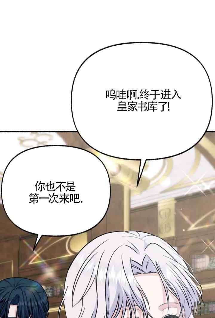 成了每晚和偏执暴君共眠的猫 - 第45话 - 第63张图