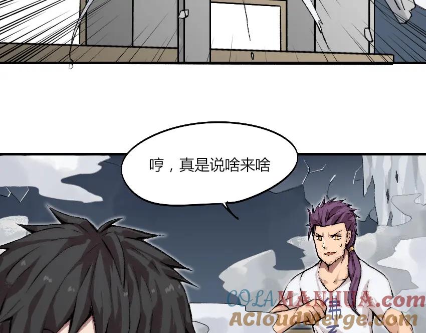《降魂》第4话 降邪夜袭？！ 第25页