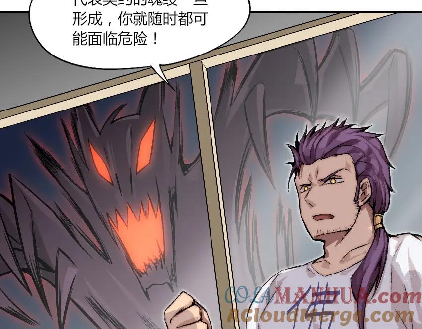 《降魂》第4话 降邪夜袭？！ 第22页