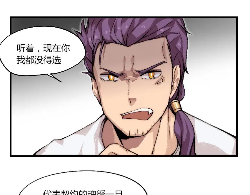 《降魂》第4话 降邪夜袭？！ 第21页
