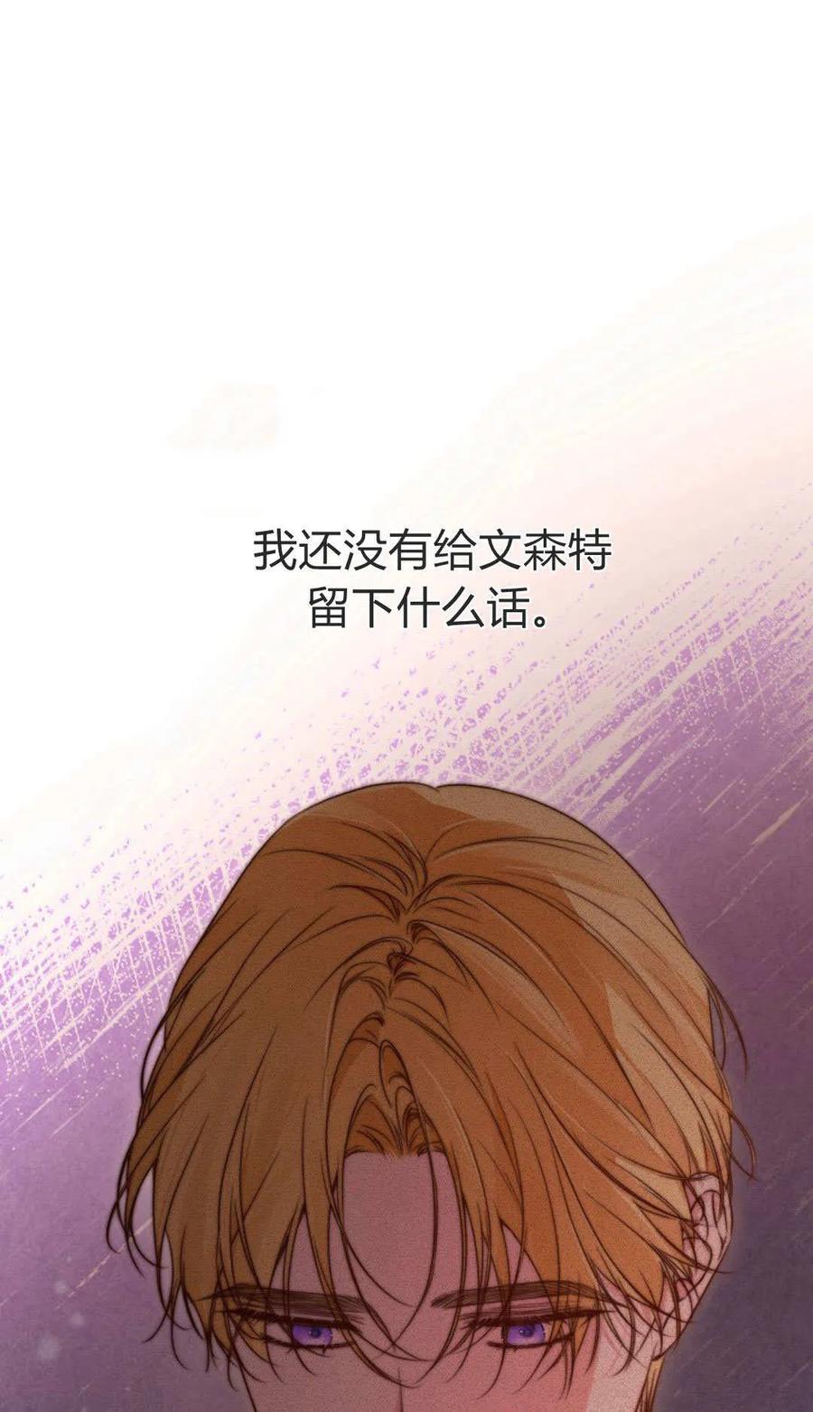 只求你，救救我 第50话 第16页