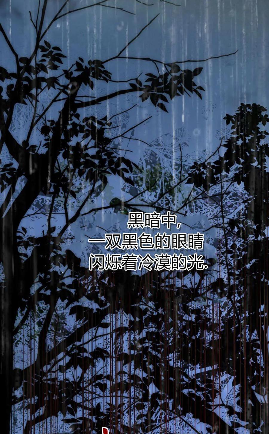 只求你，救救我 第50话 第6页
